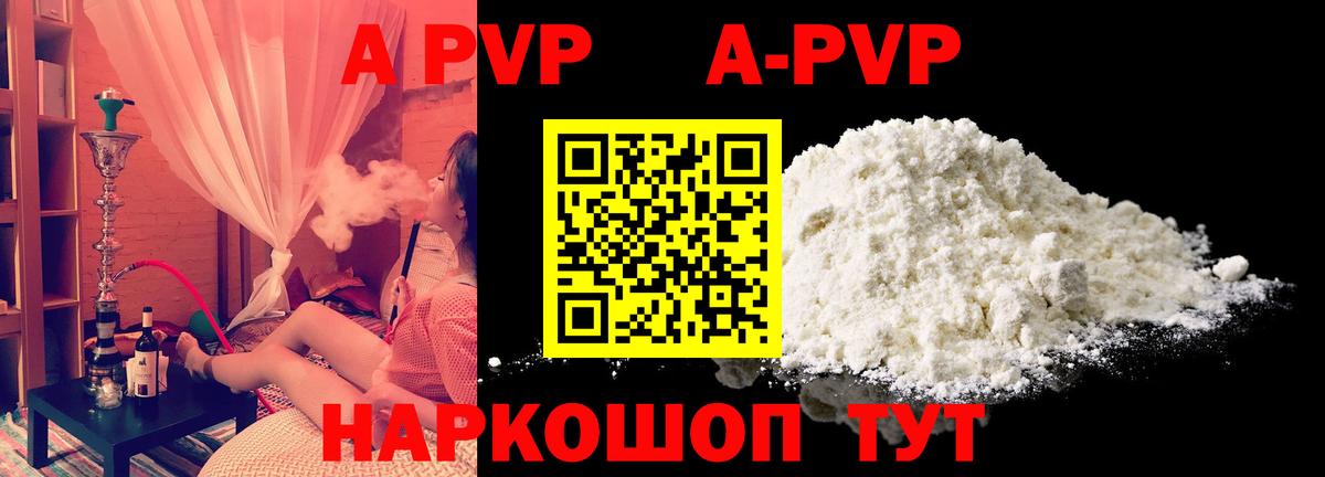 Alpha-PVP Соль Сергиев Посад
