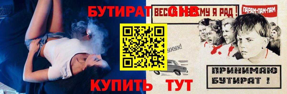 Бутират 99%  Вход с VPN  Сергиев Посад 