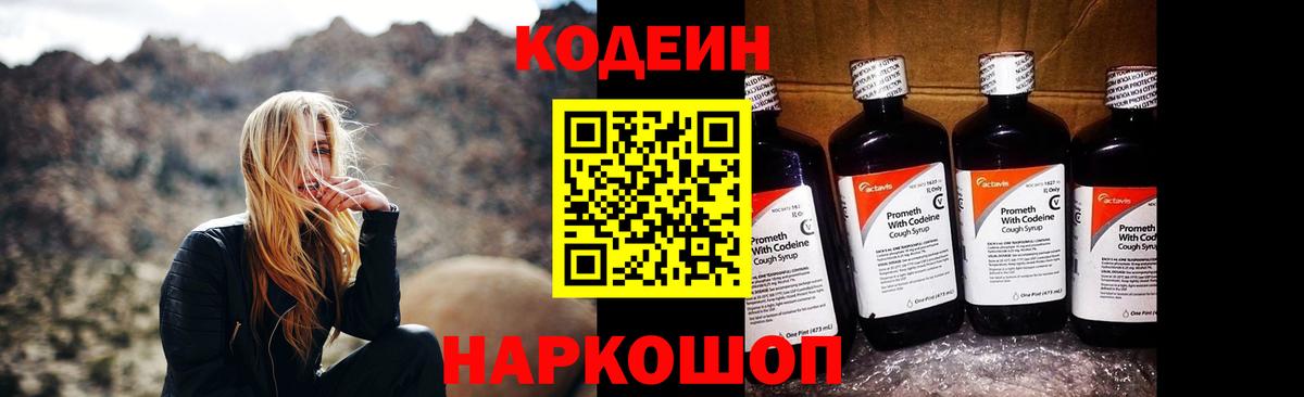 Кодеин напиток Lean (лин) Сергиев Посад