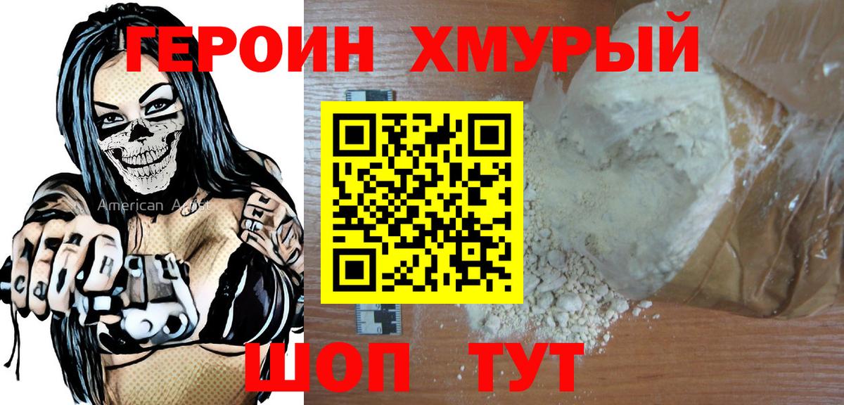 Героин VHQ Сергиев Посад
