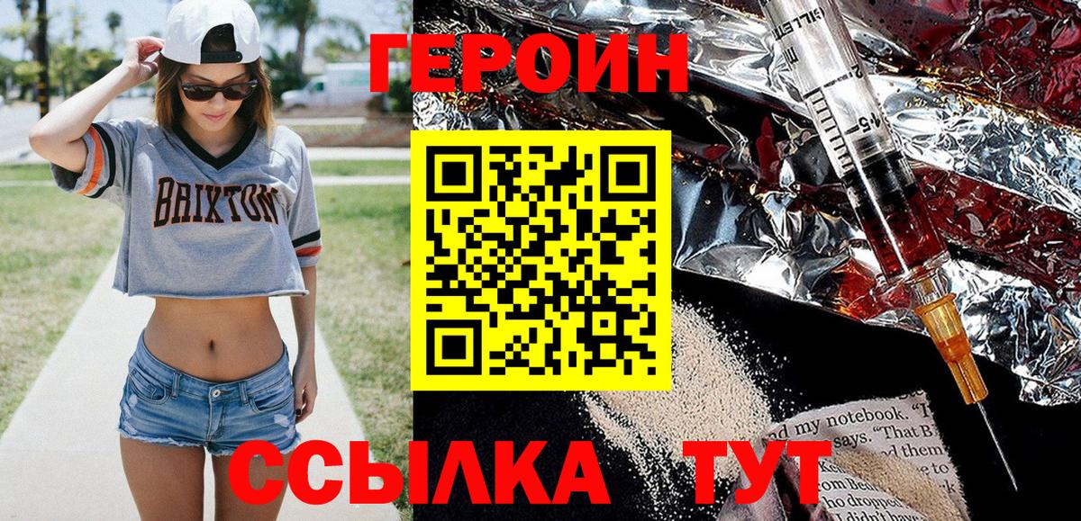 Сергиев Посад  Героин  Вход с VPN  Героин герыч 