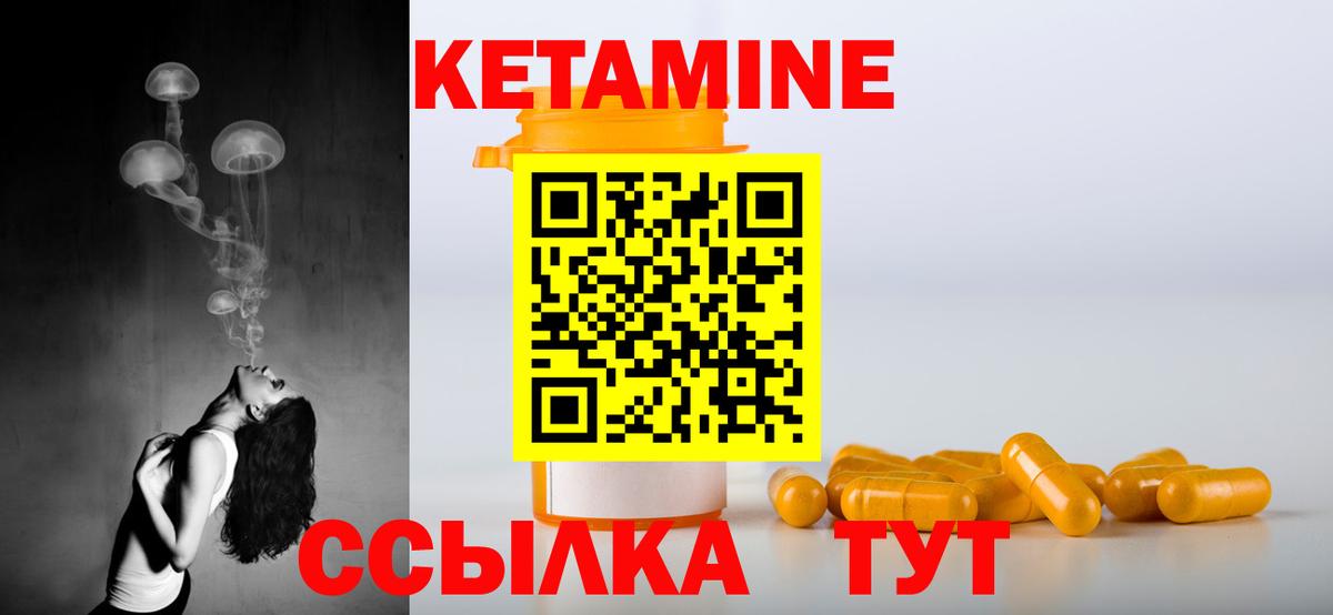КЕТАМИН VHQ Сергиев Посад