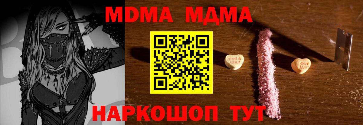 МДМА молли  Вход с VPN  МДМА кристаллы  Сергиев Посад 