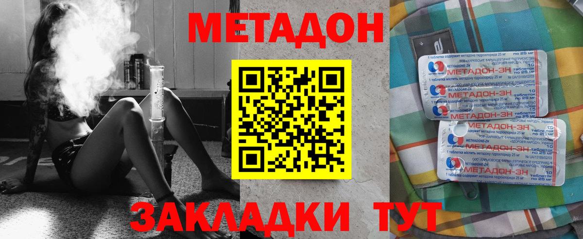 Метадон VHQ  Метадон белоснежный  Сергиев Посад  Вход с VPN 