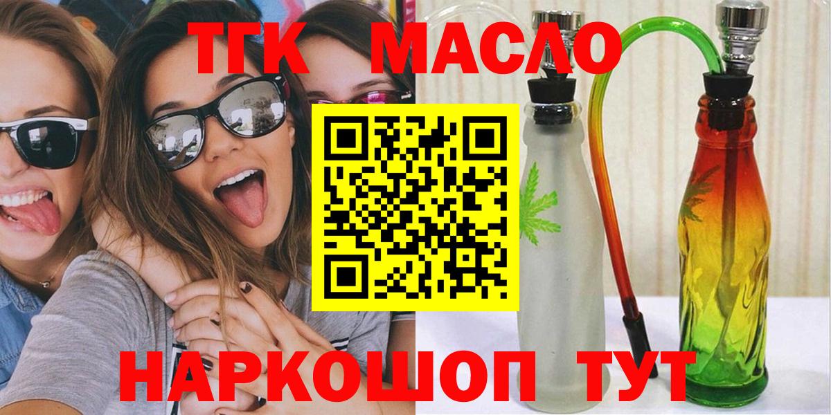Сергиев Посад  Дистиллят ТГК Wax  ТГК Wax  Вход с VPN 